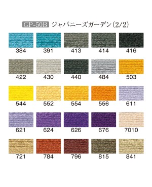 Coffret de 50 fils à broder - Jardin Japonais